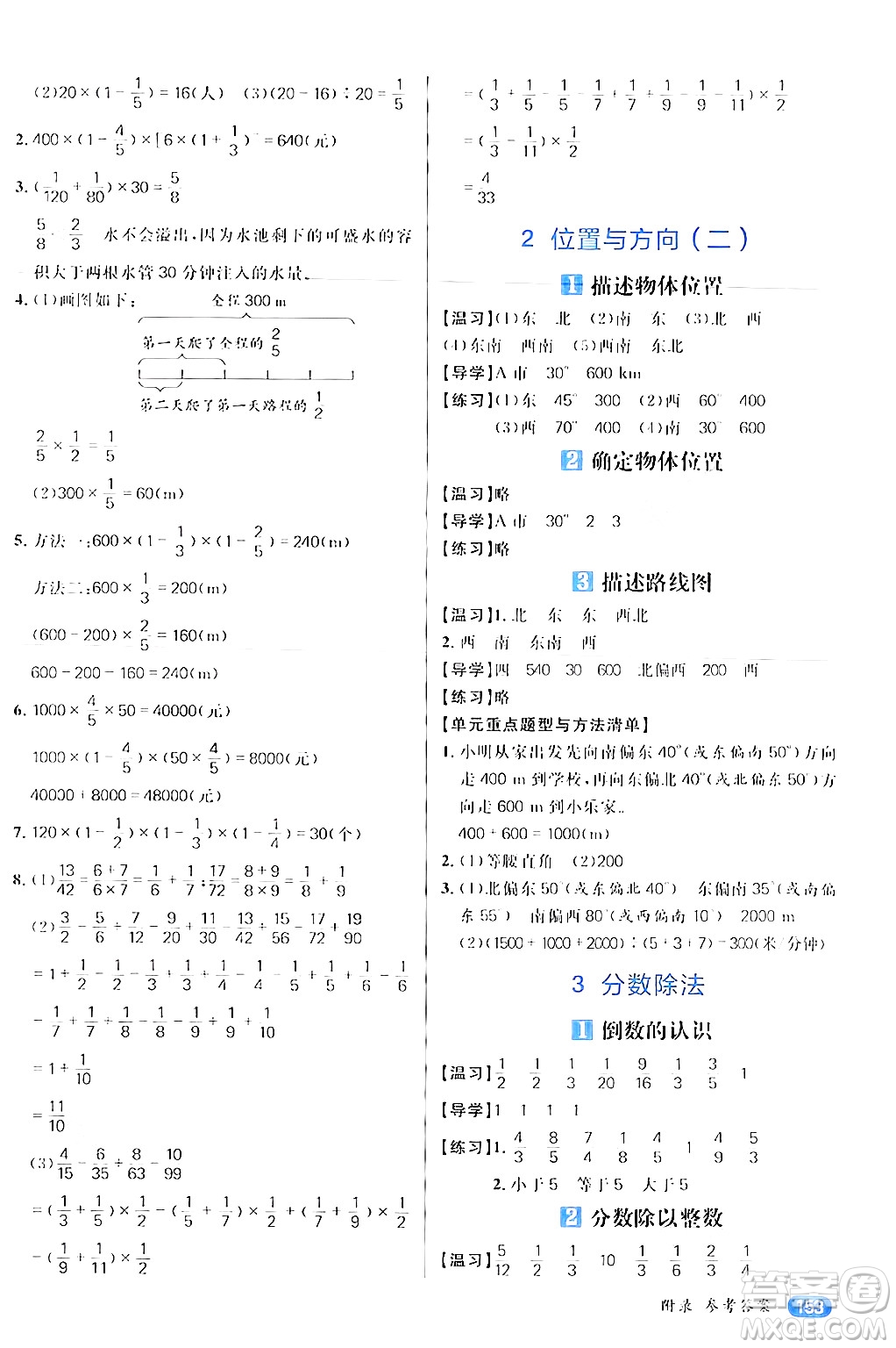 南方出版社2024秋學(xué)緣教育核心素養(yǎng)天天練六年級數(shù)學(xué)上冊人教版答案