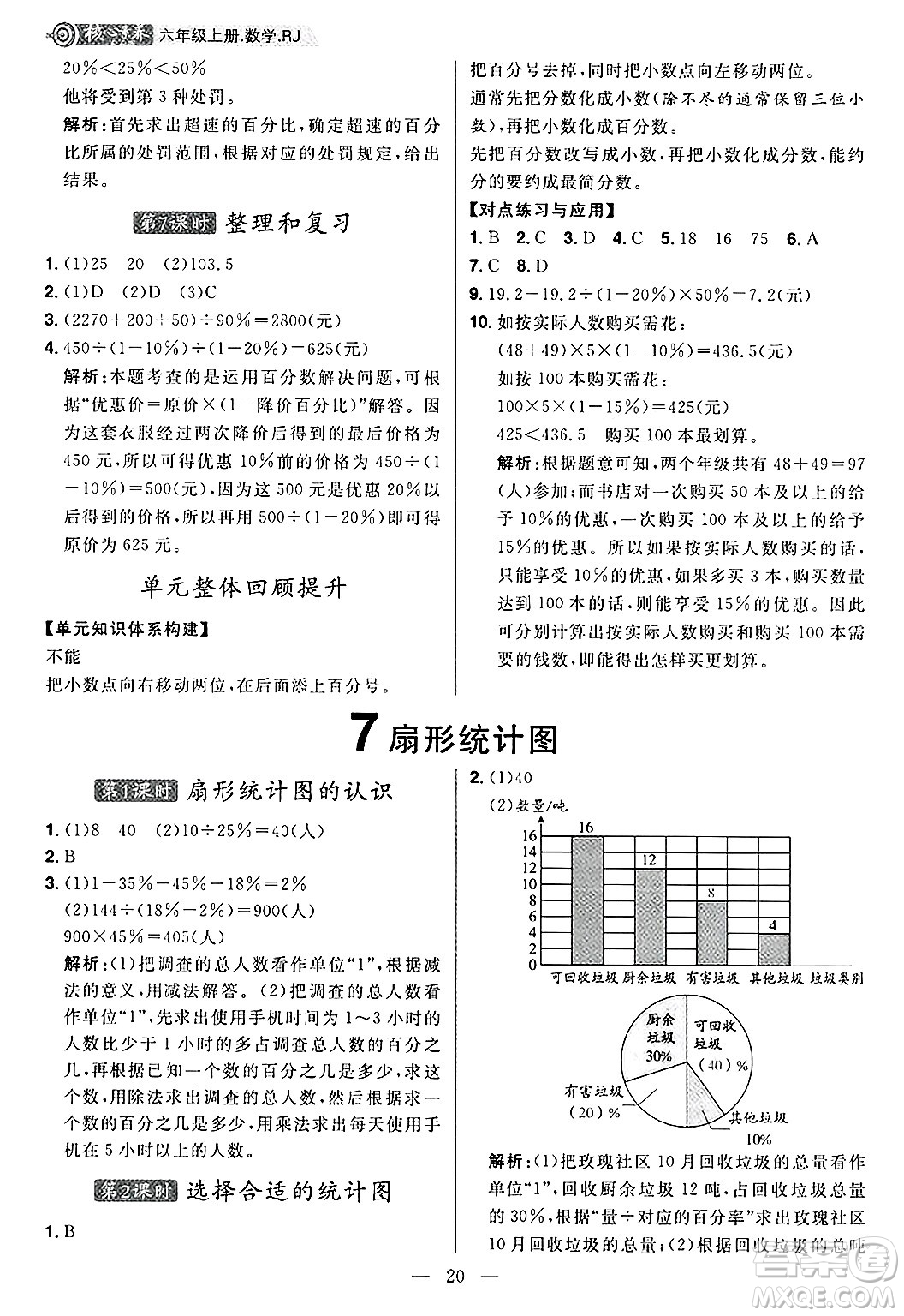 南方出版社2024秋學(xué)緣教育核心素養(yǎng)天天練六年級(jí)數(shù)學(xué)上冊人教版福建專版答案