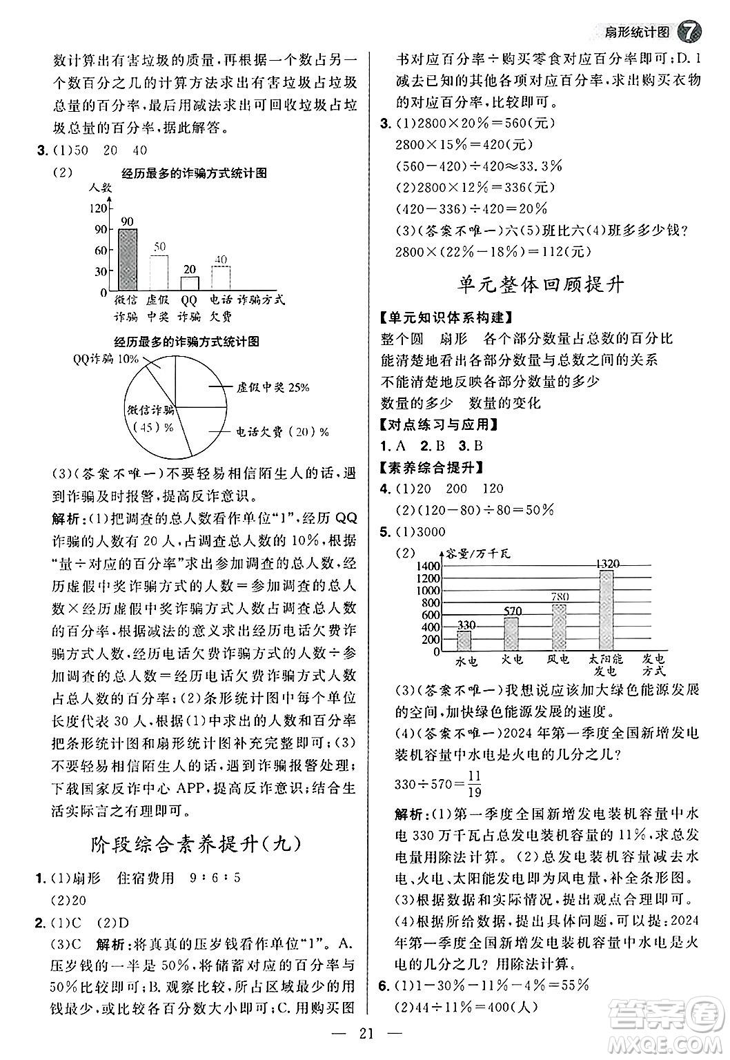 南方出版社2024秋學(xué)緣教育核心素養(yǎng)天天練六年級(jí)數(shù)學(xué)上冊人教版福建專版答案