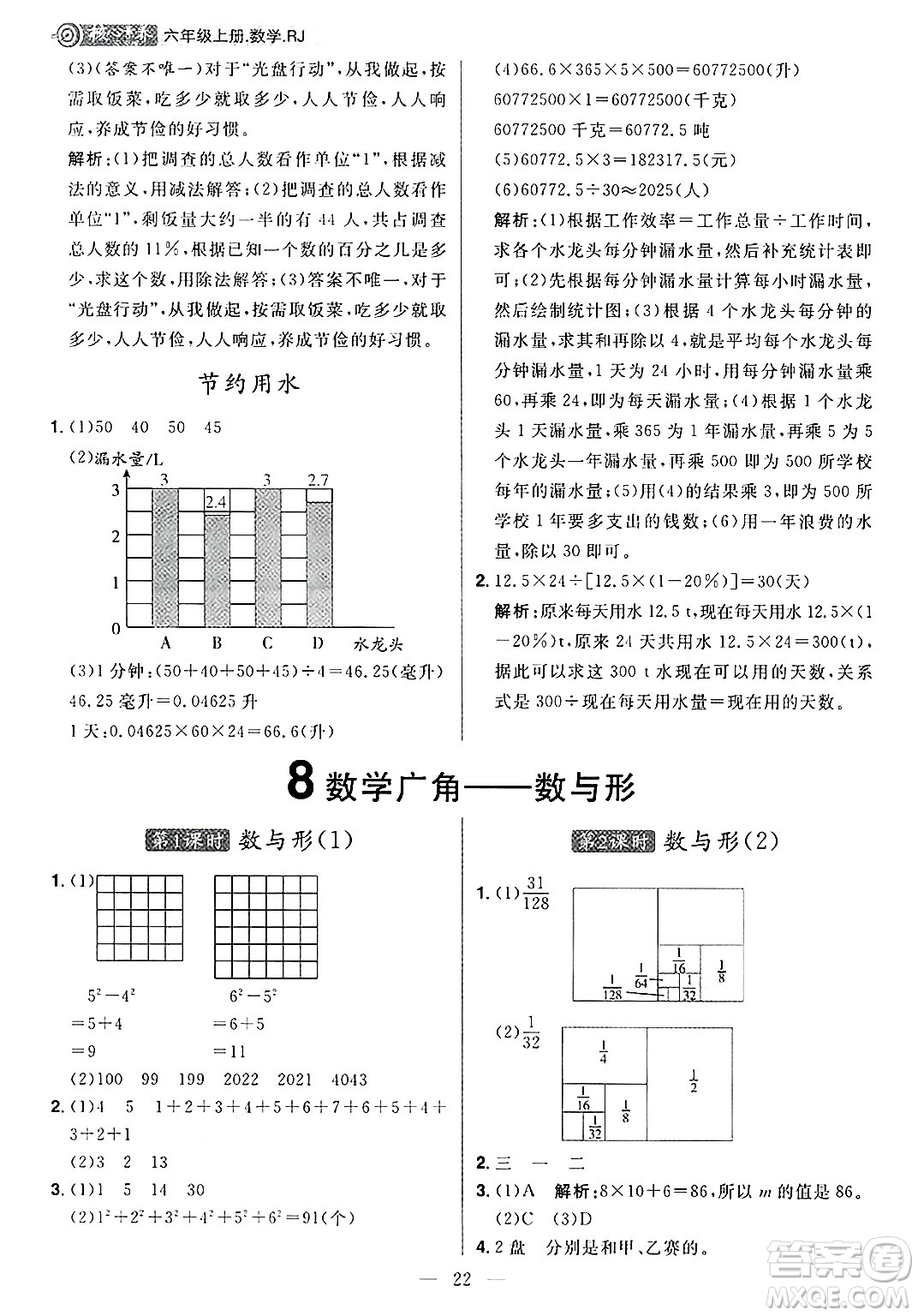 南方出版社2024秋學(xué)緣教育核心素養(yǎng)天天練六年級(jí)數(shù)學(xué)上冊人教版福建專版答案