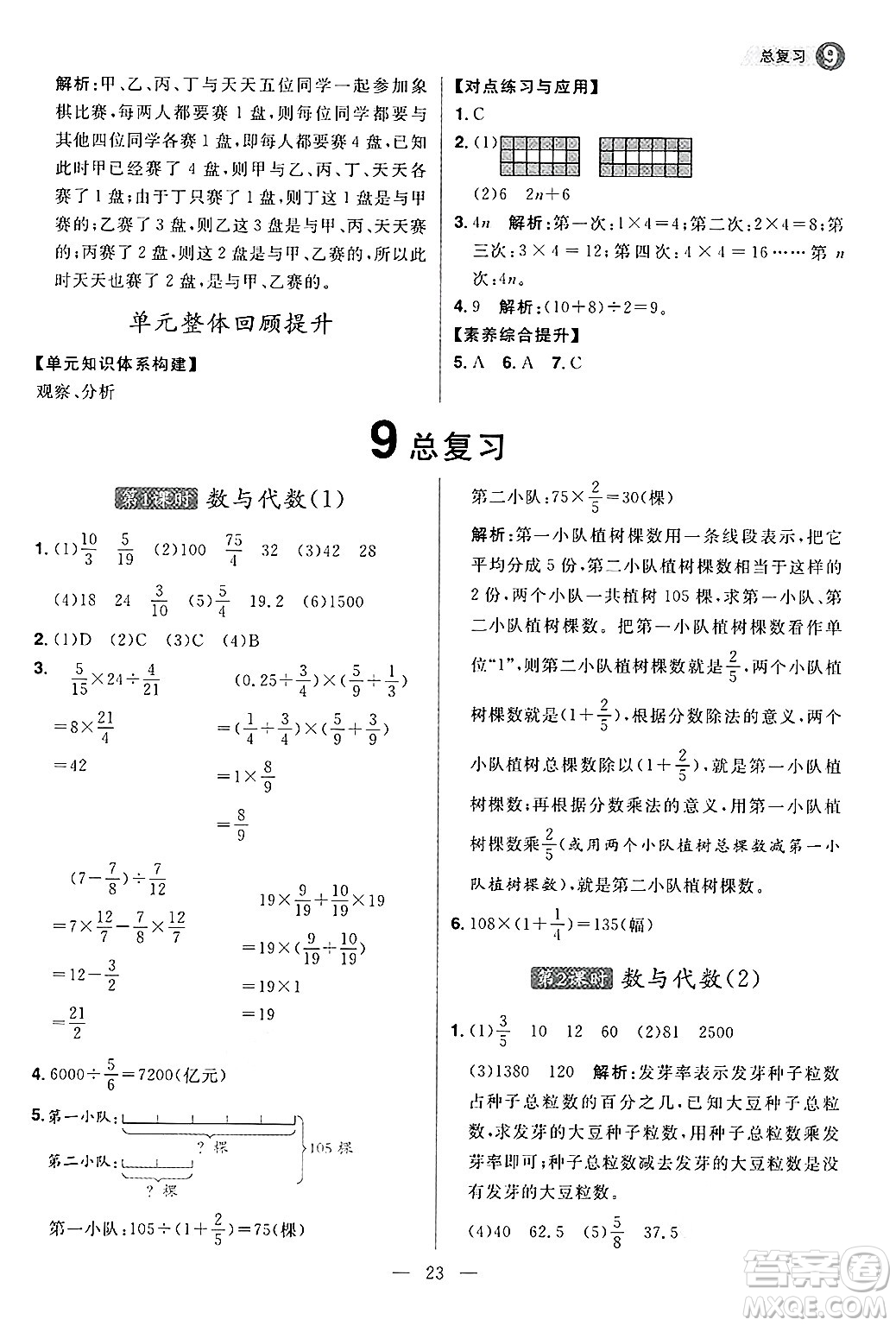 南方出版社2024秋學(xué)緣教育核心素養(yǎng)天天練六年級(jí)數(shù)學(xué)上冊人教版福建專版答案