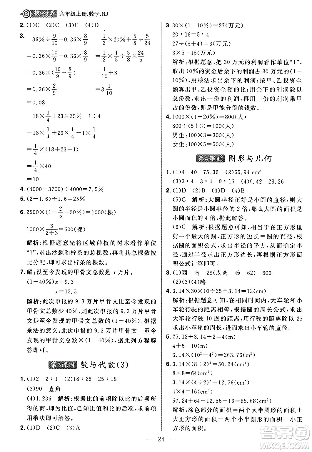 南方出版社2024秋學(xué)緣教育核心素養(yǎng)天天練六年級(jí)數(shù)學(xué)上冊人教版福建專版答案