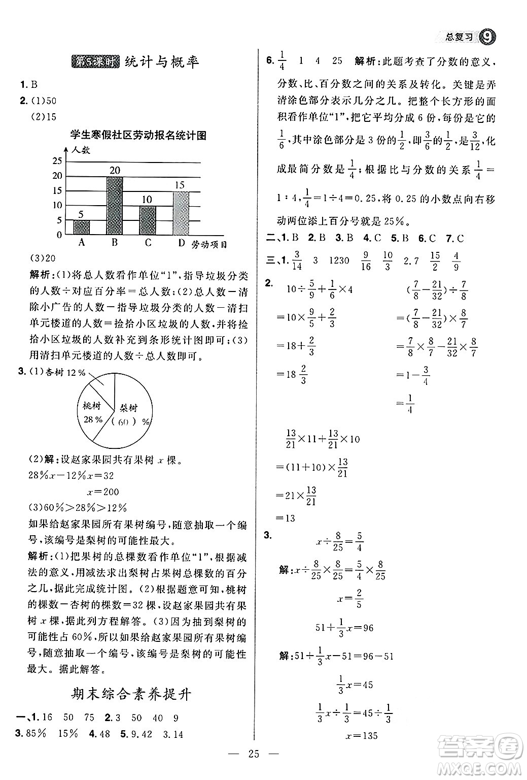 南方出版社2024秋學(xué)緣教育核心素養(yǎng)天天練六年級(jí)數(shù)學(xué)上冊人教版福建專版答案