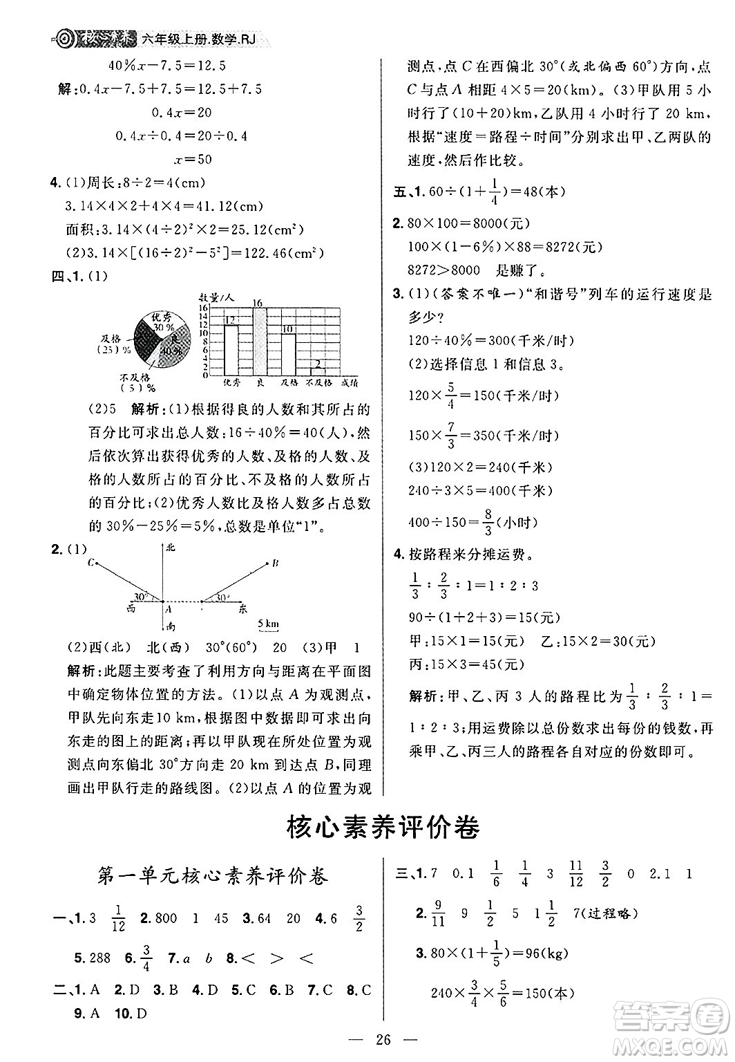 南方出版社2024秋學(xué)緣教育核心素養(yǎng)天天練六年級(jí)數(shù)學(xué)上冊人教版福建專版答案