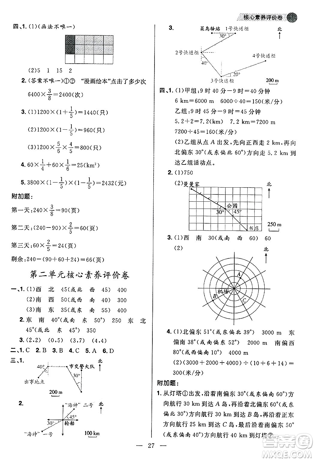 南方出版社2024秋學(xué)緣教育核心素養(yǎng)天天練六年級(jí)數(shù)學(xué)上冊人教版福建專版答案