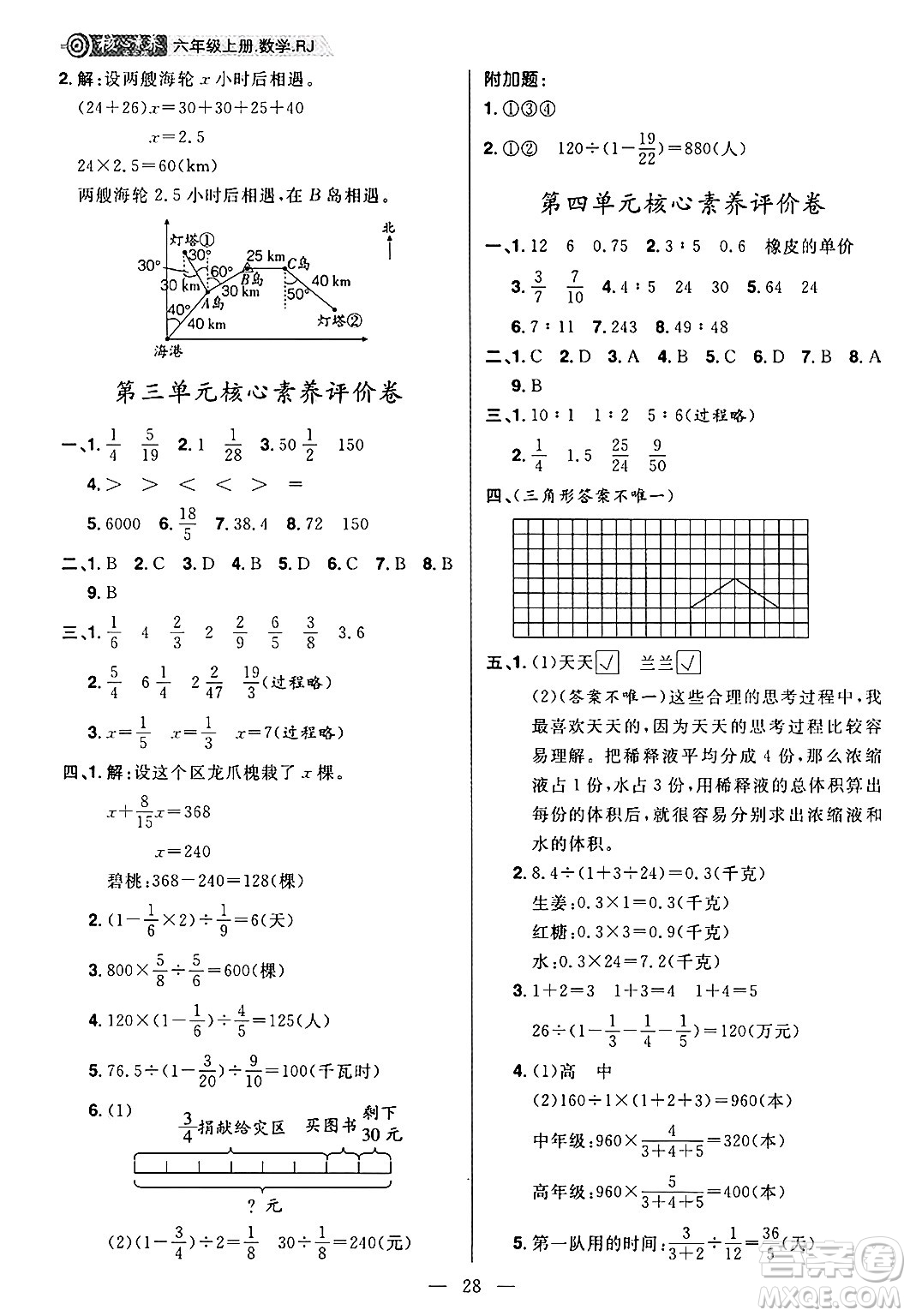 南方出版社2024秋學(xué)緣教育核心素養(yǎng)天天練六年級(jí)數(shù)學(xué)上冊人教版福建專版答案