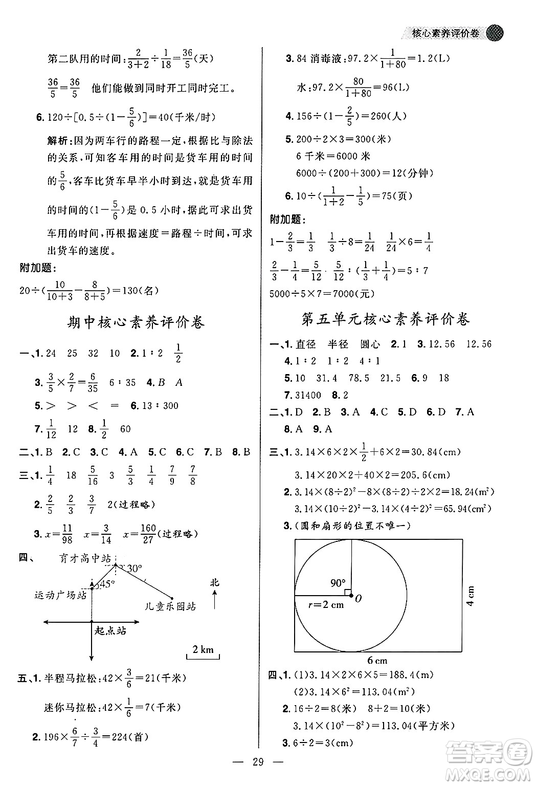 南方出版社2024秋學(xué)緣教育核心素養(yǎng)天天練六年級(jí)數(shù)學(xué)上冊人教版福建專版答案