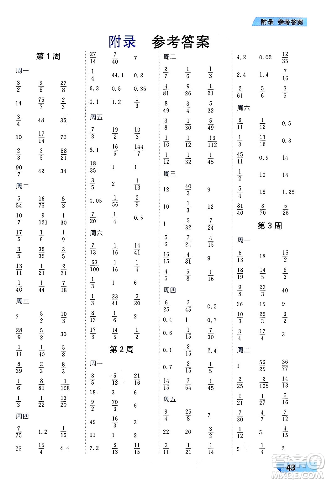 南方出版社2024秋學(xué)緣教育核心素養(yǎng)天天練六年級(jí)數(shù)學(xué)上冊人教版福建專版答案