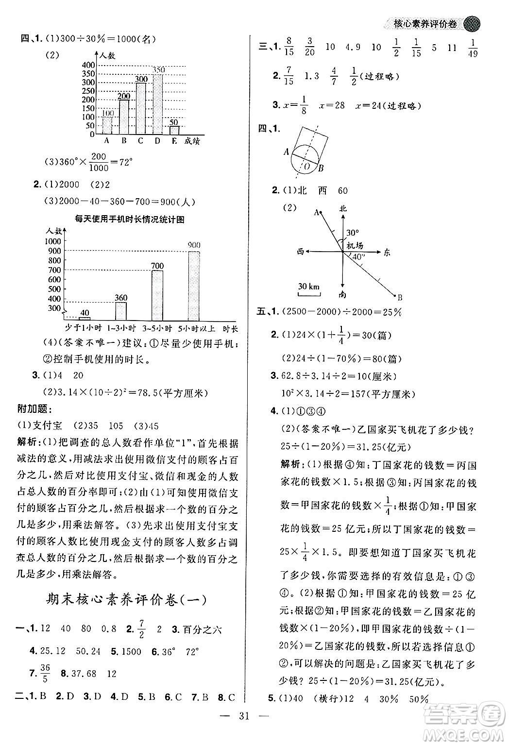 南方出版社2024秋學(xué)緣教育核心素養(yǎng)天天練六年級(jí)數(shù)學(xué)上冊人教版福建專版答案