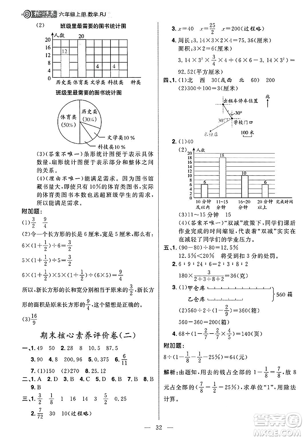 南方出版社2024秋學(xué)緣教育核心素養(yǎng)天天練六年級(jí)數(shù)學(xué)上冊人教版福建專版答案