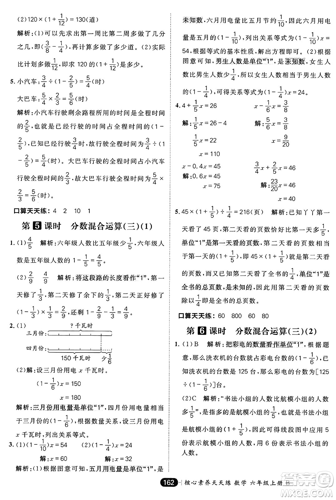 南方出版社2024秋學(xué)緣教育核心素養(yǎng)天天練六年級數(shù)學(xué)上冊北師大版答案