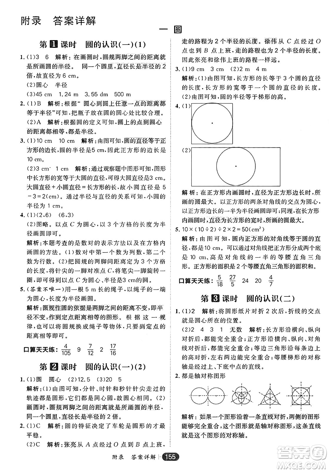 南方出版社2024秋學(xué)緣教育核心素養(yǎng)天天練六年級數(shù)學(xué)上冊北師大版答案