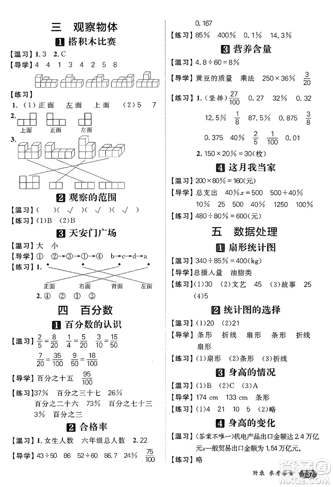 南方出版社2024秋學(xué)緣教育核心素養(yǎng)天天練六年級數(shù)學(xué)上冊北師大版答案