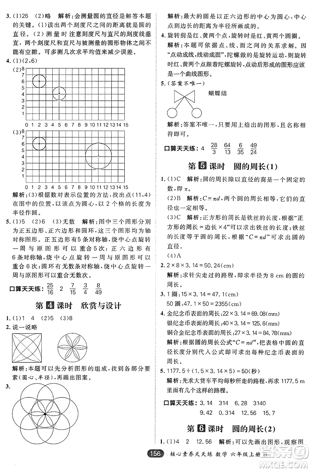 南方出版社2024秋學(xué)緣教育核心素養(yǎng)天天練六年級數(shù)學(xué)上冊北師大版答案