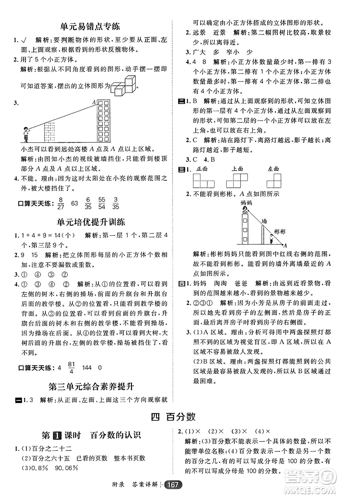 南方出版社2024秋學(xué)緣教育核心素養(yǎng)天天練六年級數(shù)學(xué)上冊北師大版答案