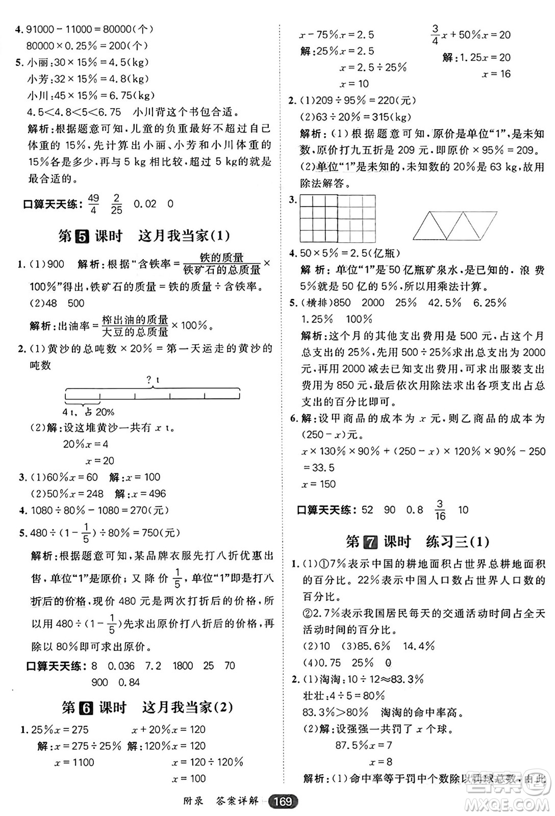 南方出版社2024秋學(xué)緣教育核心素養(yǎng)天天練六年級數(shù)學(xué)上冊北師大版答案