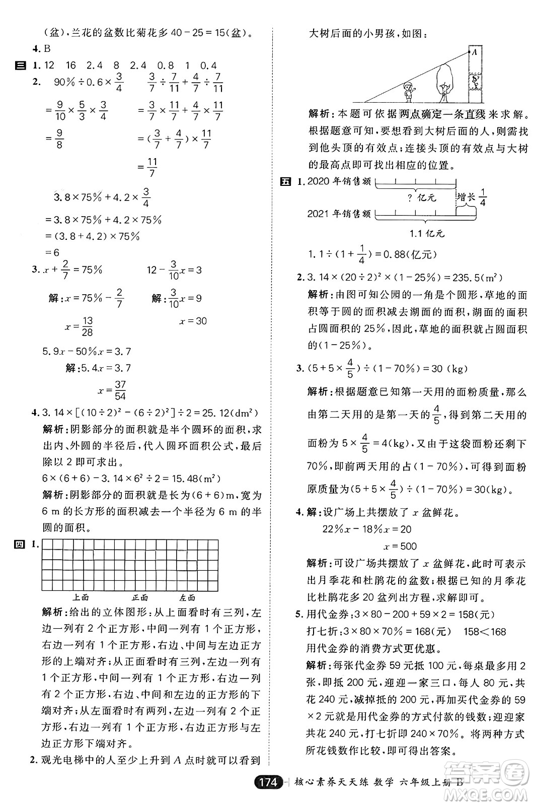 南方出版社2024秋學(xué)緣教育核心素養(yǎng)天天練六年級數(shù)學(xué)上冊北師大版答案