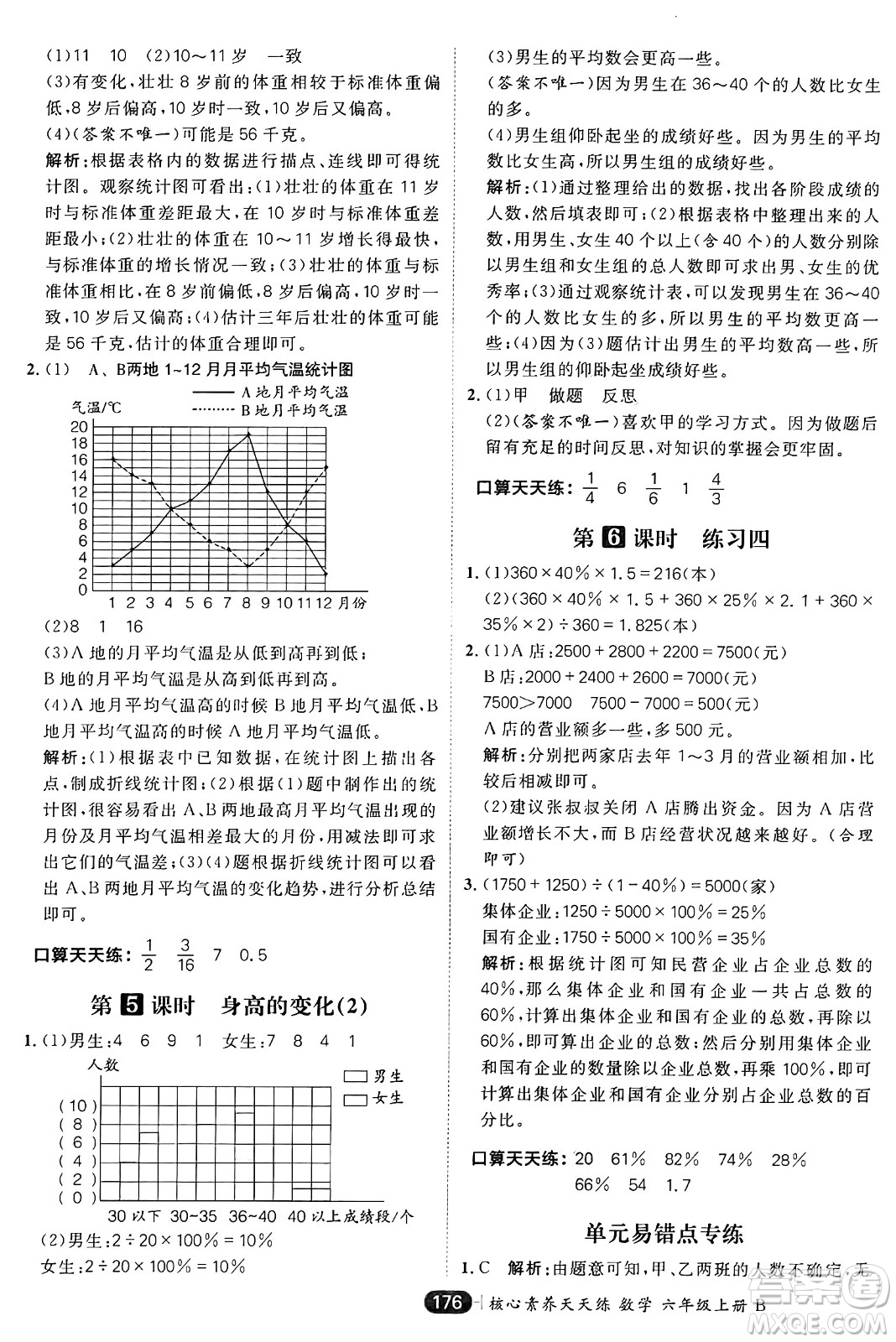 南方出版社2024秋學(xué)緣教育核心素養(yǎng)天天練六年級數(shù)學(xué)上冊北師大版答案