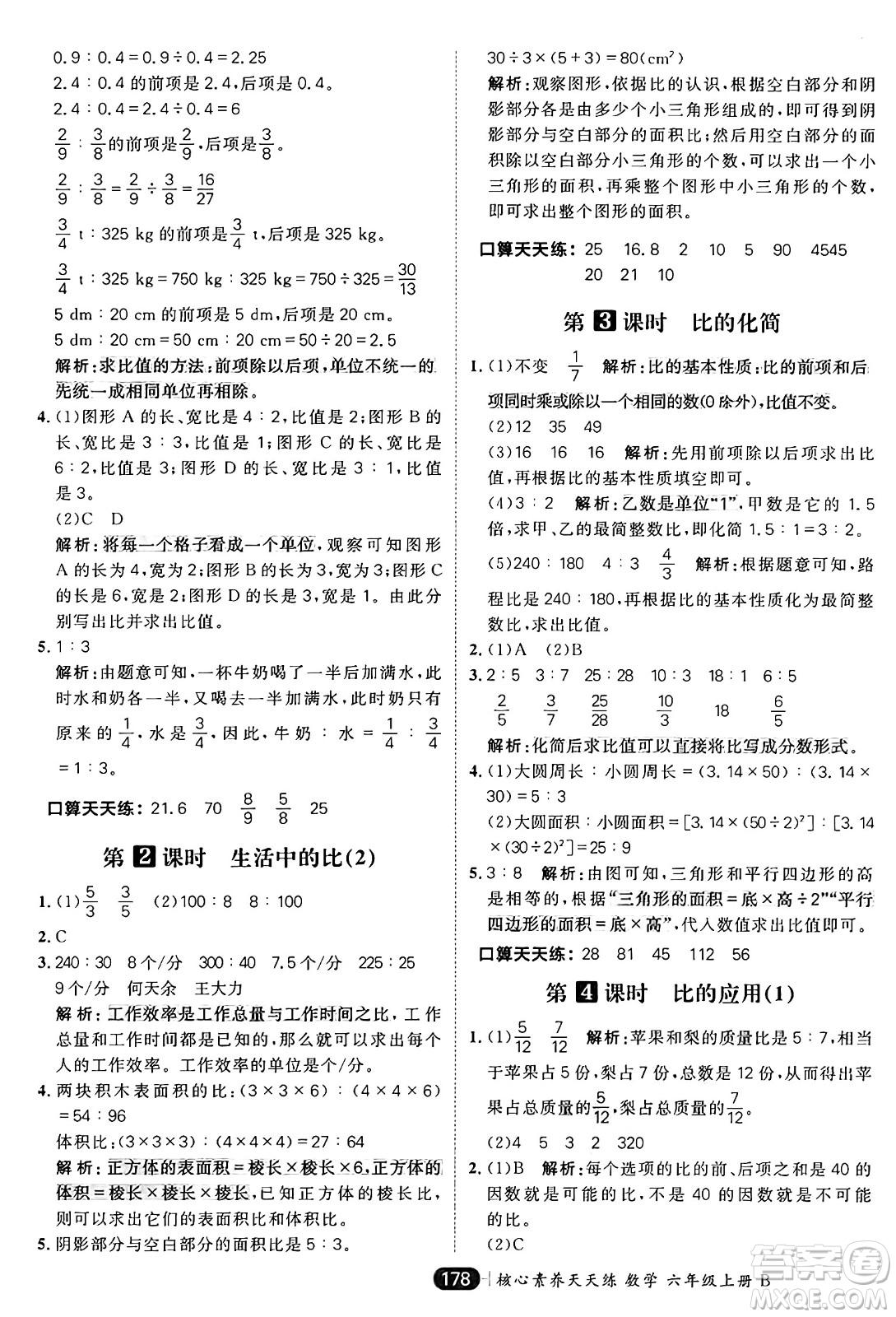 南方出版社2024秋學(xué)緣教育核心素養(yǎng)天天練六年級數(shù)學(xué)上冊北師大版答案