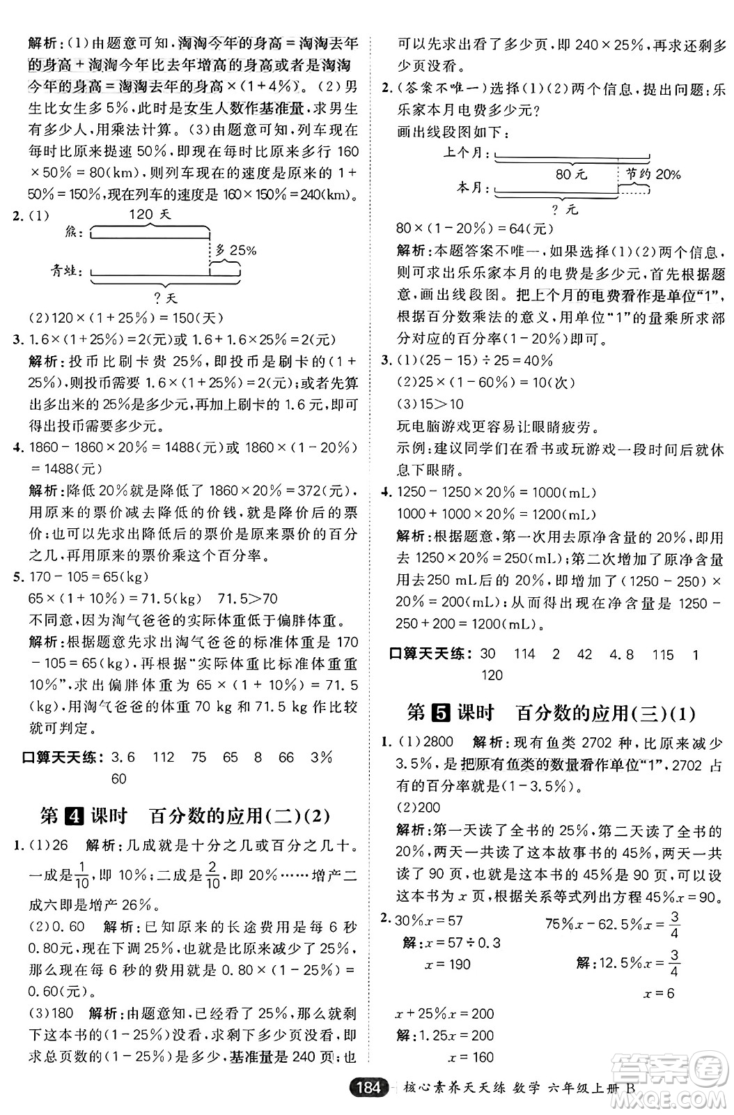 南方出版社2024秋學(xué)緣教育核心素養(yǎng)天天練六年級數(shù)學(xué)上冊北師大版答案