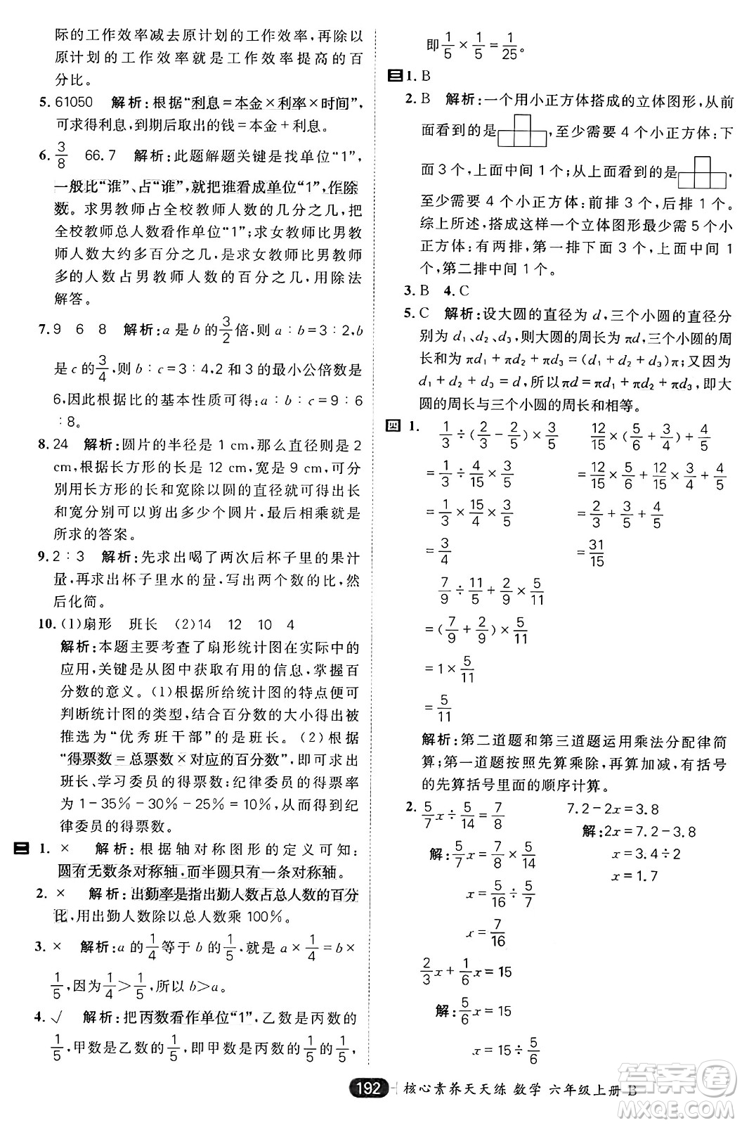 南方出版社2024秋學(xué)緣教育核心素養(yǎng)天天練六年級數(shù)學(xué)上冊北師大版答案