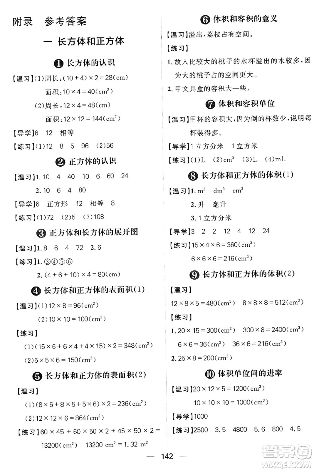 南方出版社2024秋學(xué)緣教育核心素養(yǎng)天天練六年級數(shù)學(xué)上冊蘇教版答案