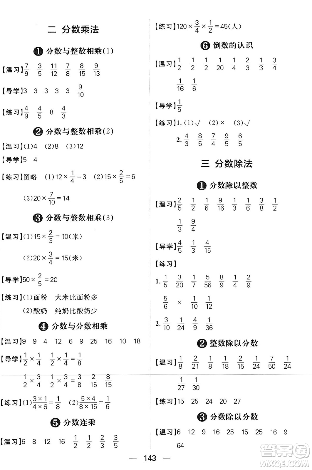 南方出版社2024秋學(xué)緣教育核心素養(yǎng)天天練六年級數(shù)學(xué)上冊蘇教版答案