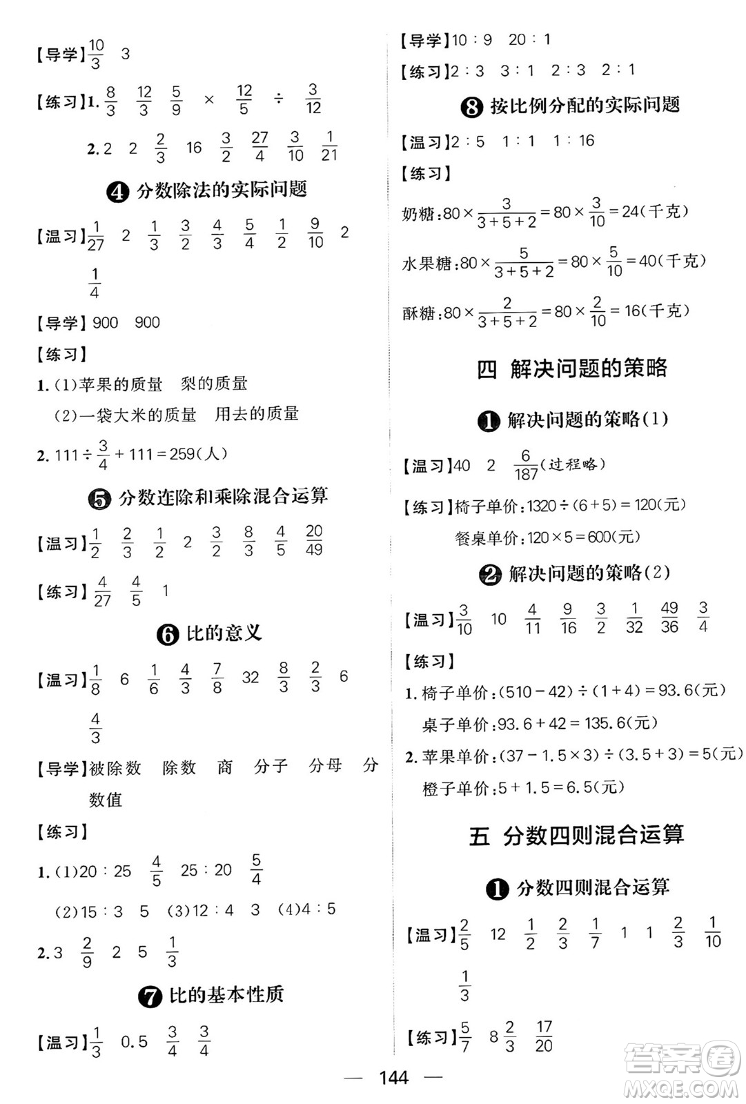 南方出版社2024秋學(xué)緣教育核心素養(yǎng)天天練六年級數(shù)學(xué)上冊蘇教版答案