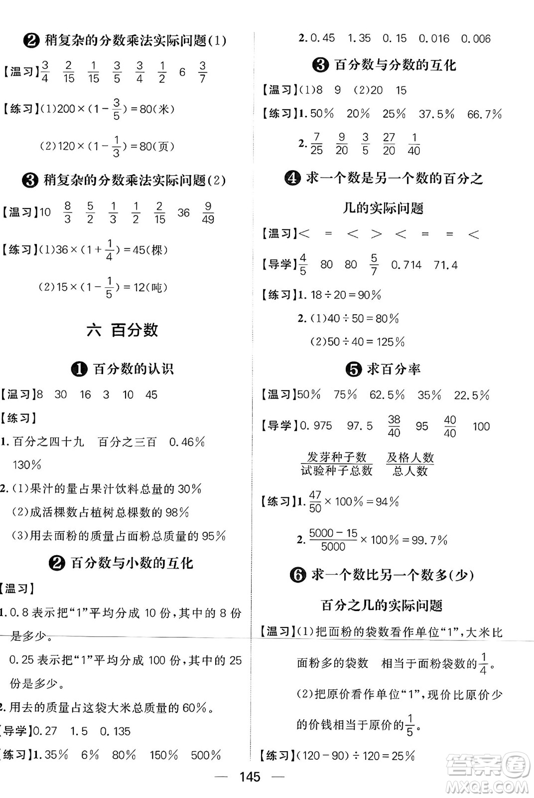 南方出版社2024秋學(xué)緣教育核心素養(yǎng)天天練六年級數(shù)學(xué)上冊蘇教版答案