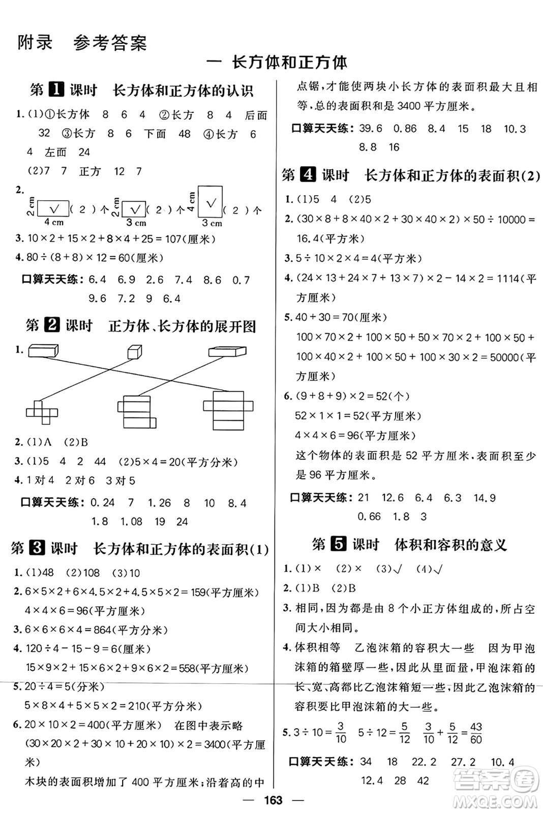 南方出版社2024秋學(xué)緣教育核心素養(yǎng)天天練六年級數(shù)學(xué)上冊蘇教版答案