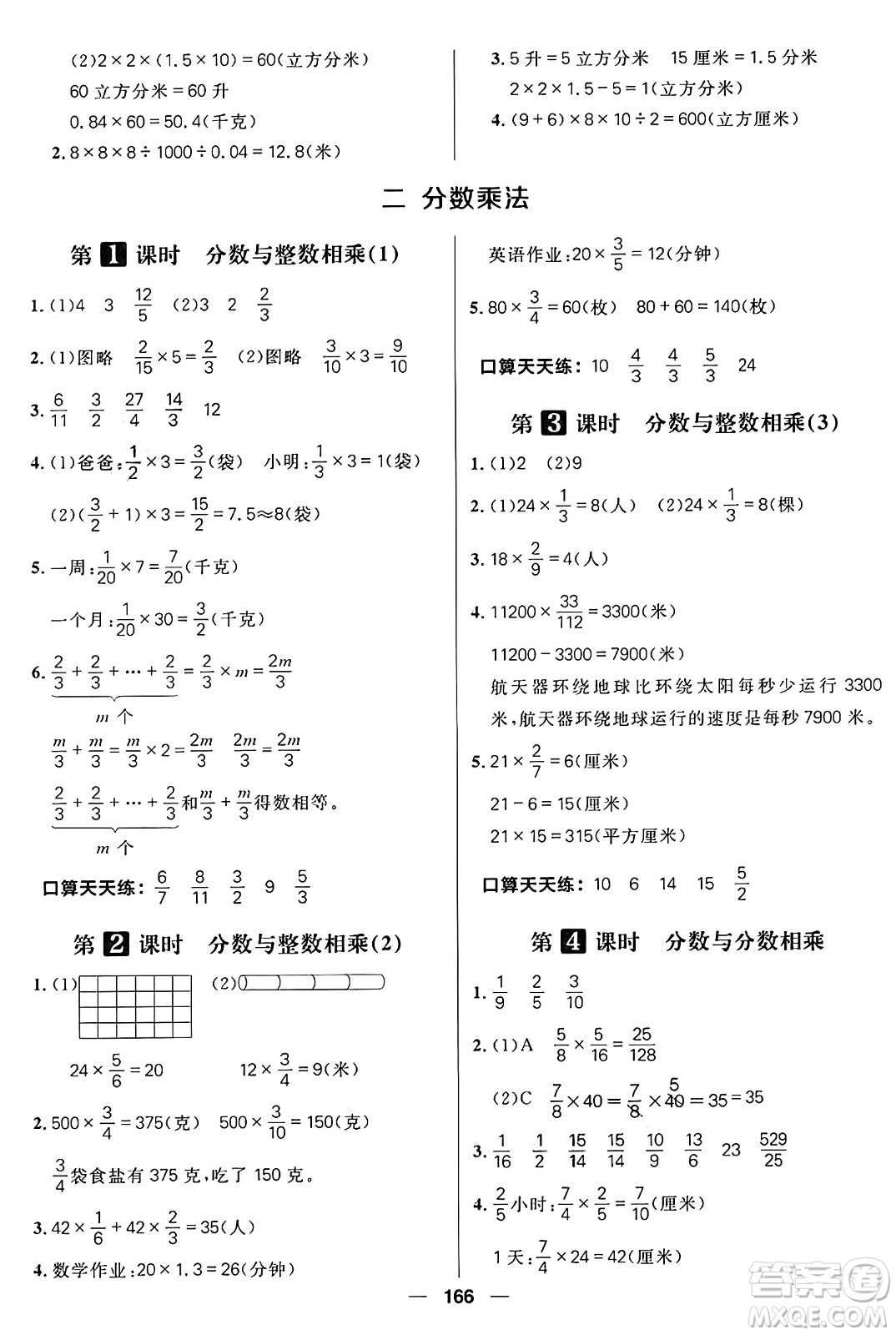 南方出版社2024秋學(xué)緣教育核心素養(yǎng)天天練六年級數(shù)學(xué)上冊蘇教版答案