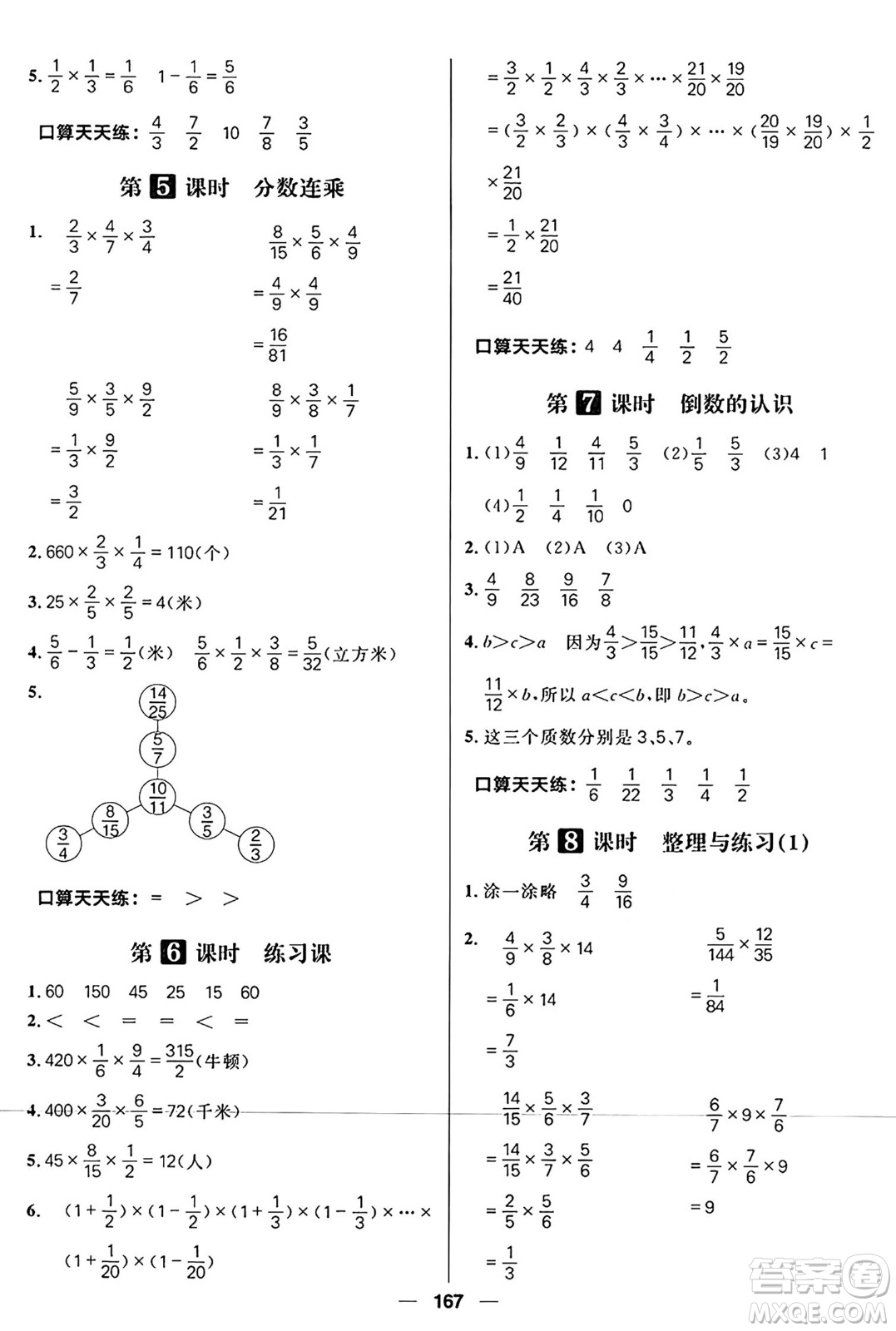 南方出版社2024秋學(xué)緣教育核心素養(yǎng)天天練六年級數(shù)學(xué)上冊蘇教版答案