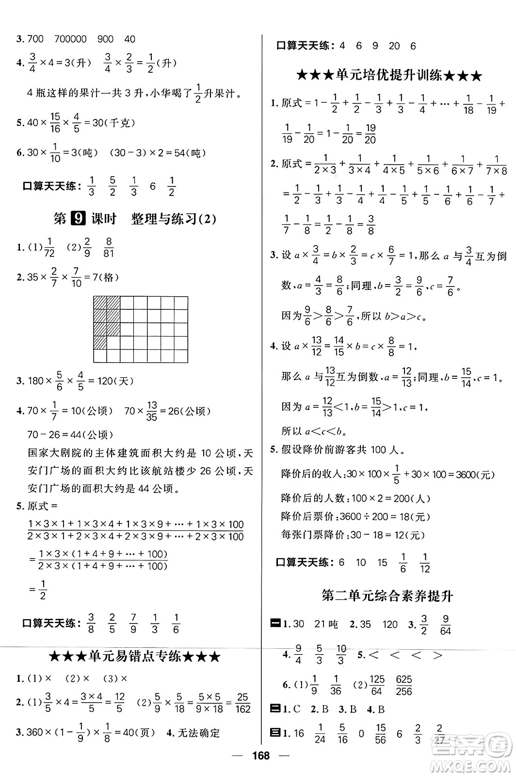 南方出版社2024秋學(xué)緣教育核心素養(yǎng)天天練六年級數(shù)學(xué)上冊蘇教版答案