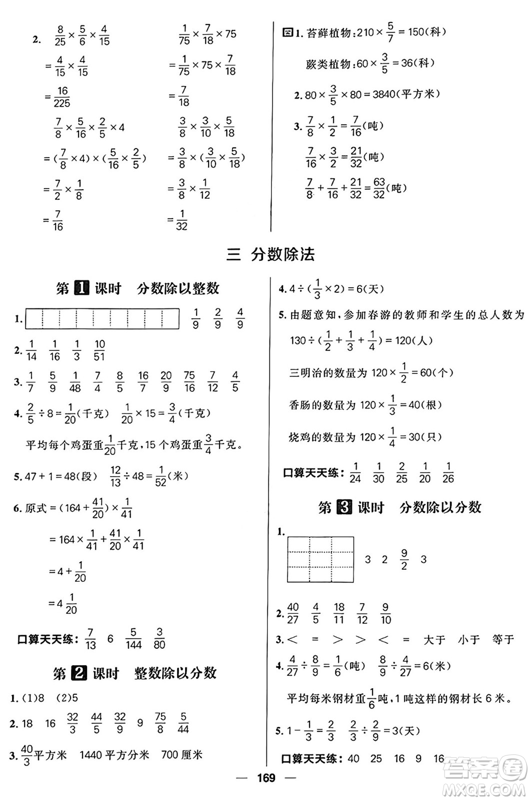 南方出版社2024秋學(xué)緣教育核心素養(yǎng)天天練六年級數(shù)學(xué)上冊蘇教版答案