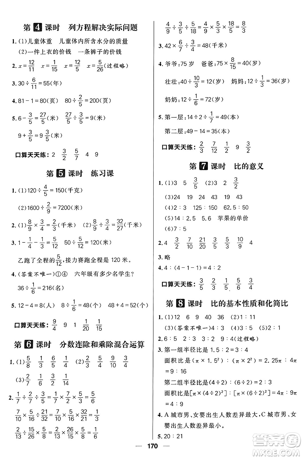 南方出版社2024秋學(xué)緣教育核心素養(yǎng)天天練六年級數(shù)學(xué)上冊蘇教版答案