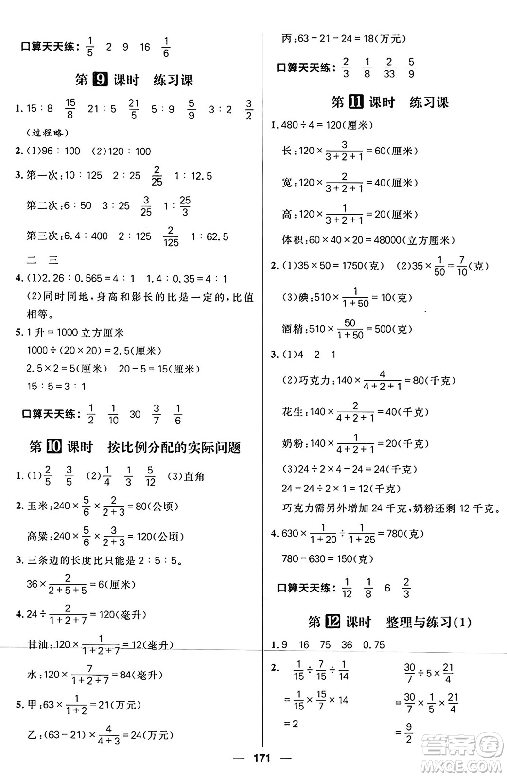 南方出版社2024秋學(xué)緣教育核心素養(yǎng)天天練六年級數(shù)學(xué)上冊蘇教版答案