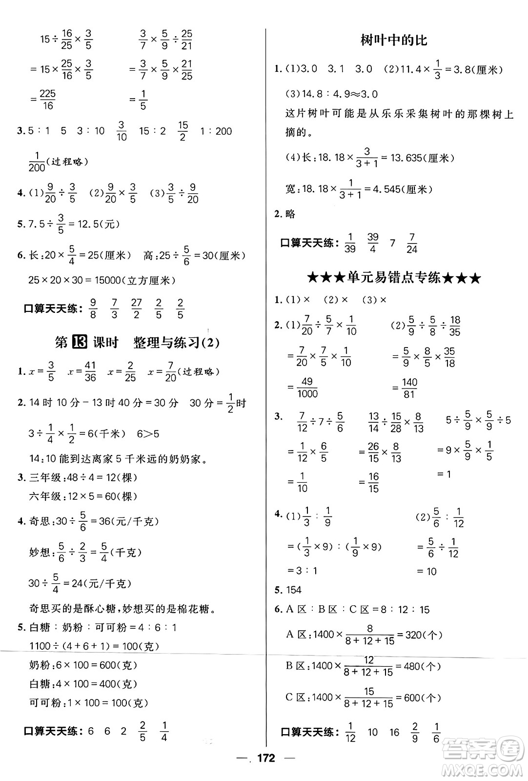 南方出版社2024秋學(xué)緣教育核心素養(yǎng)天天練六年級數(shù)學(xué)上冊蘇教版答案