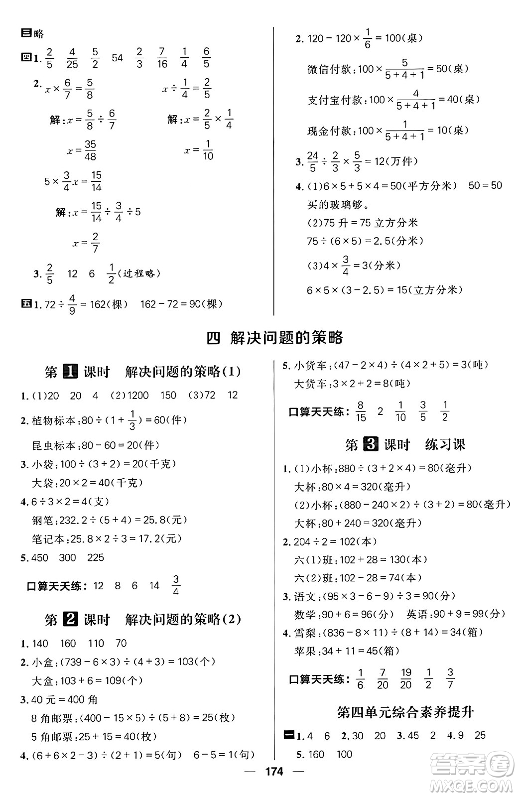 南方出版社2024秋學(xué)緣教育核心素養(yǎng)天天練六年級數(shù)學(xué)上冊蘇教版答案