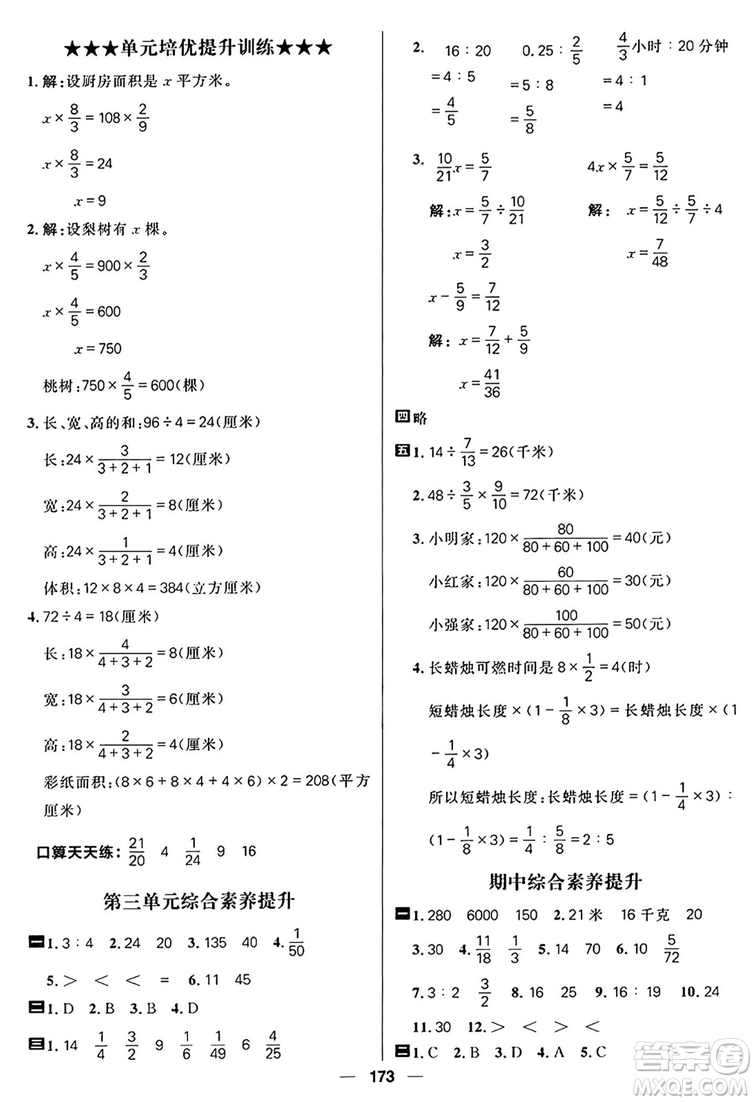 南方出版社2024秋學(xué)緣教育核心素養(yǎng)天天練六年級數(shù)學(xué)上冊蘇教版答案