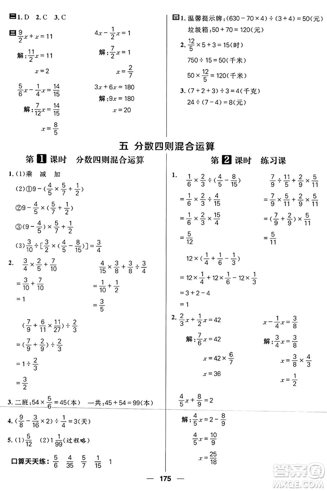 南方出版社2024秋學(xué)緣教育核心素養(yǎng)天天練六年級數(shù)學(xué)上冊蘇教版答案