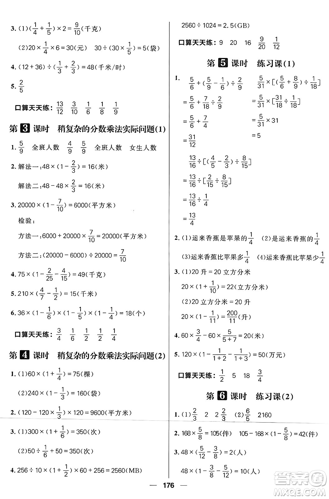 南方出版社2024秋學(xué)緣教育核心素養(yǎng)天天練六年級數(shù)學(xué)上冊蘇教版答案