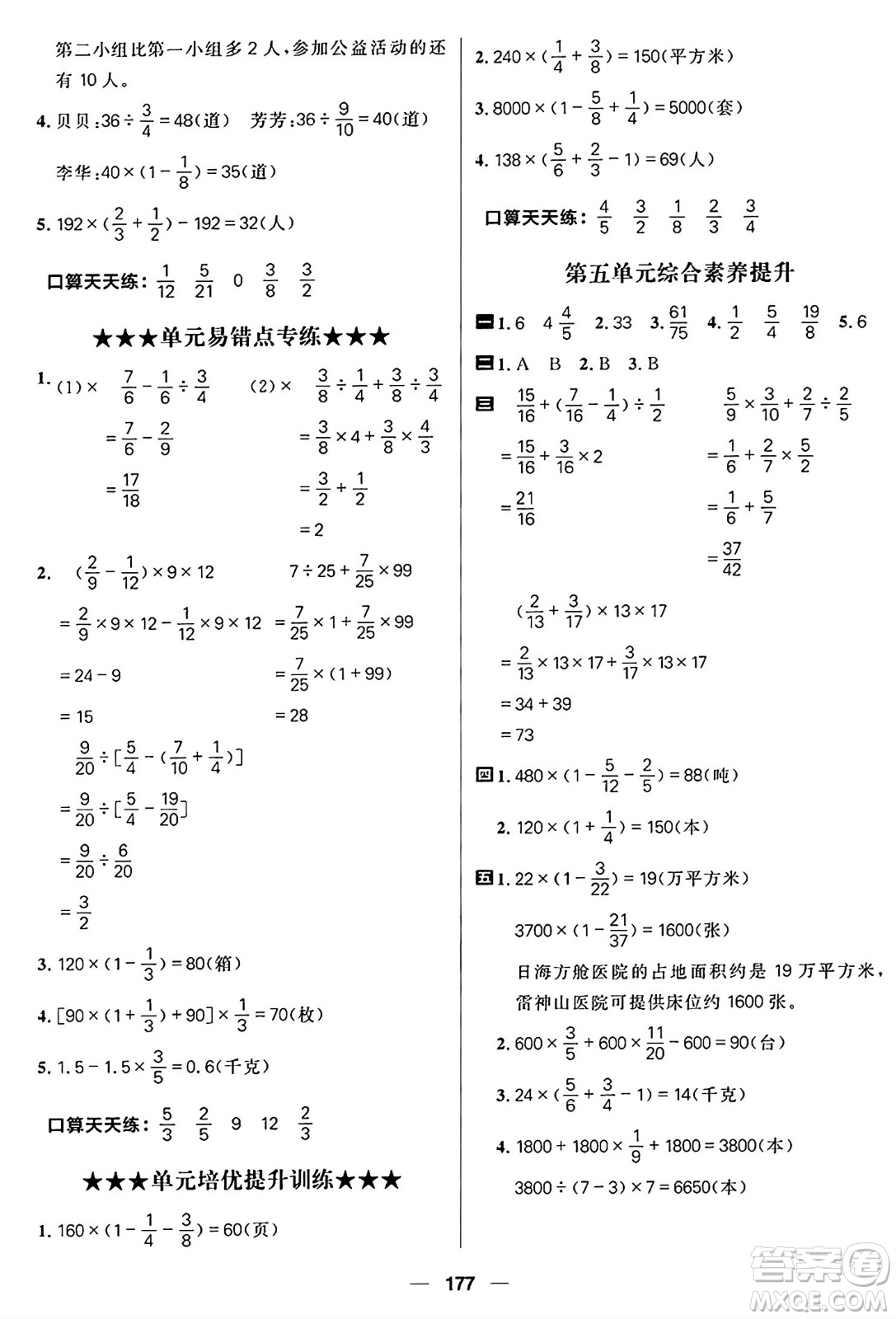 南方出版社2024秋學(xué)緣教育核心素養(yǎng)天天練六年級數(shù)學(xué)上冊蘇教版答案