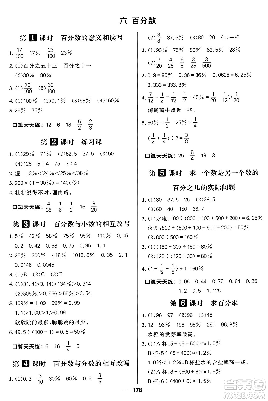 南方出版社2024秋學(xué)緣教育核心素養(yǎng)天天練六年級數(shù)學(xué)上冊蘇教版答案