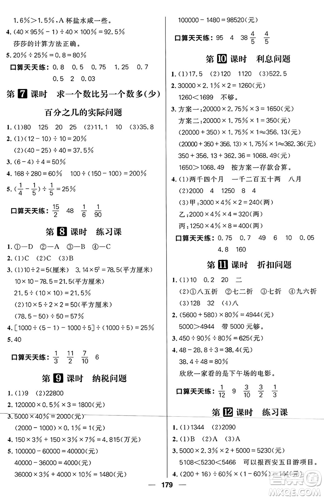 南方出版社2024秋學(xué)緣教育核心素養(yǎng)天天練六年級數(shù)學(xué)上冊蘇教版答案