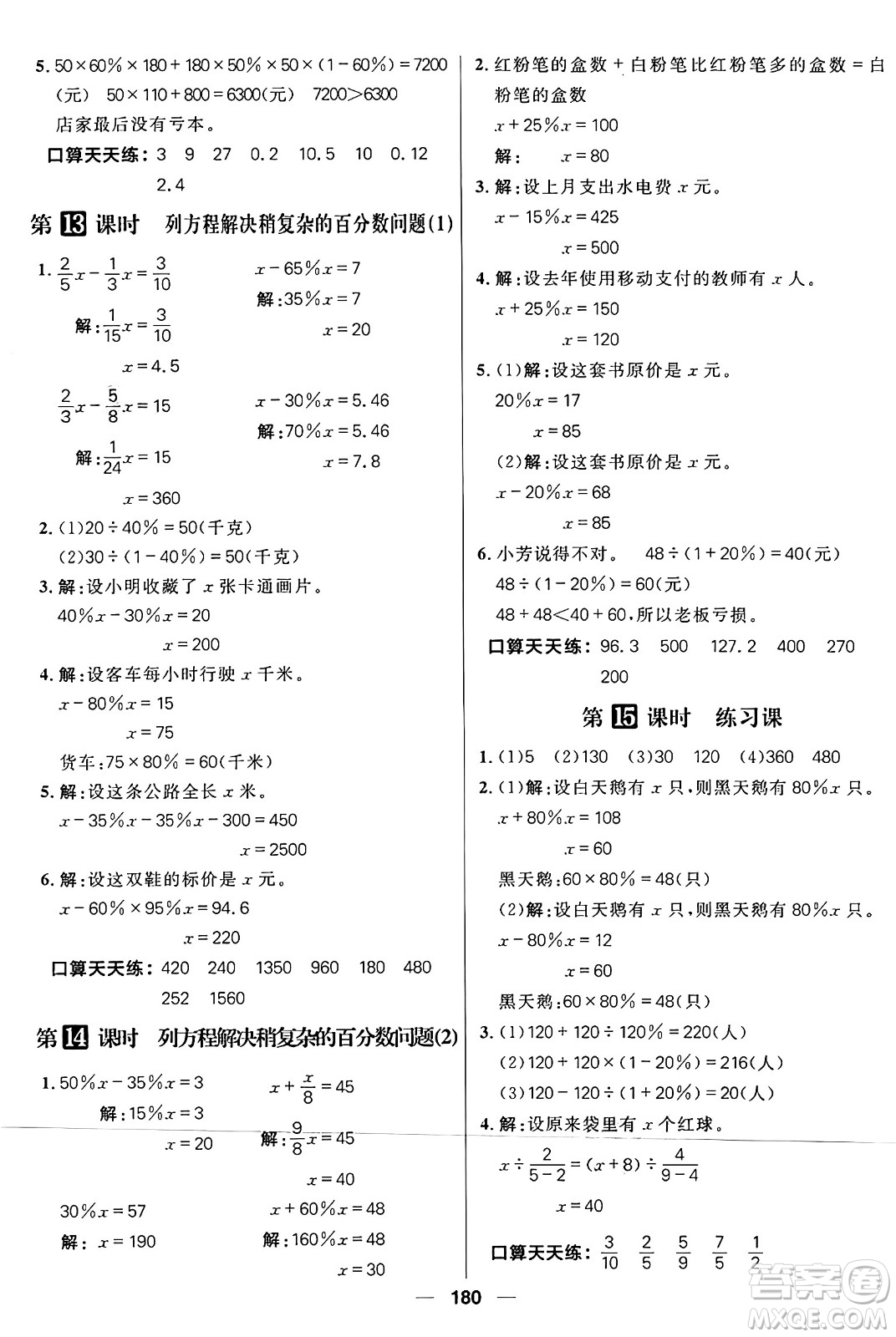 南方出版社2024秋學(xué)緣教育核心素養(yǎng)天天練六年級數(shù)學(xué)上冊蘇教版答案