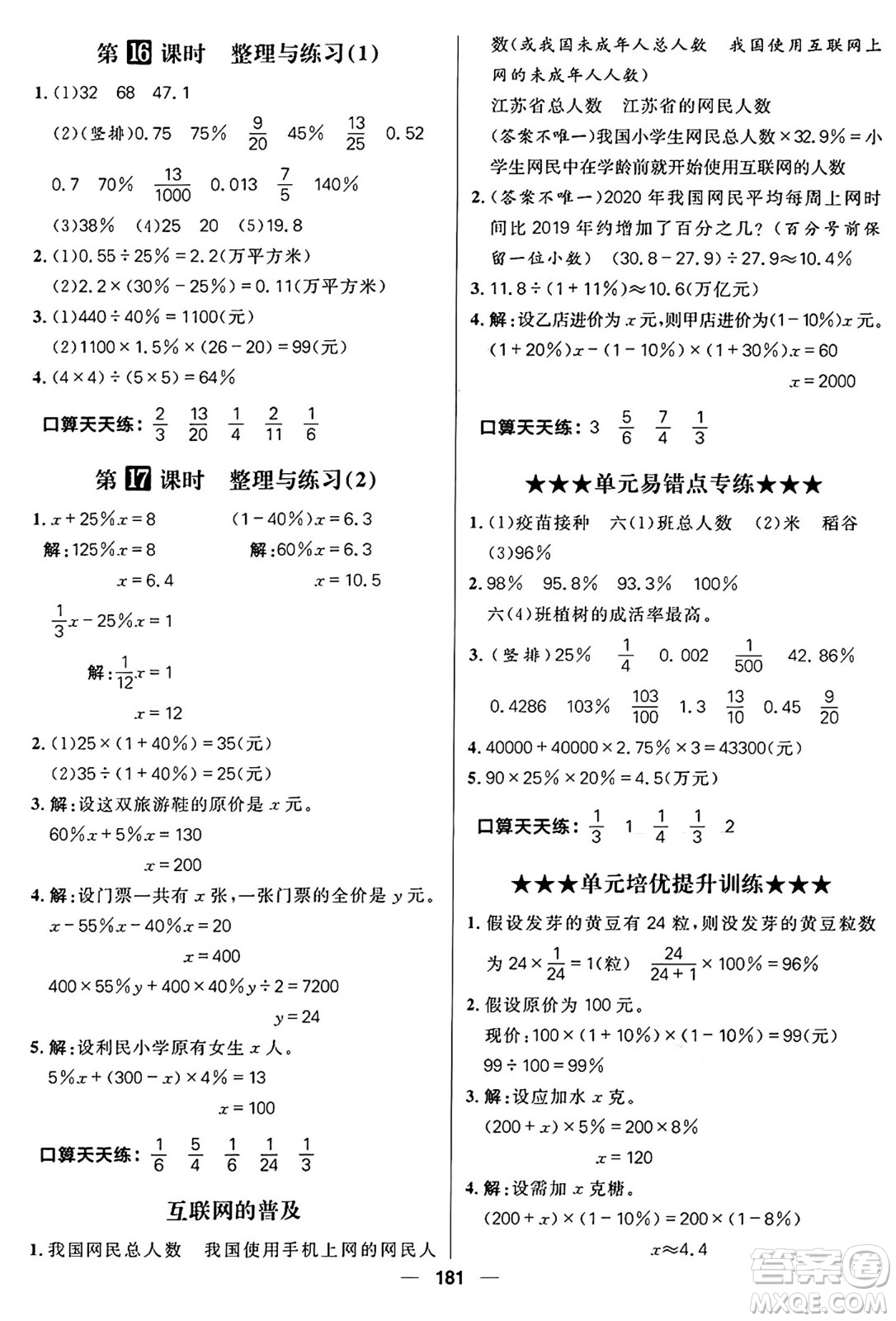 南方出版社2024秋學(xué)緣教育核心素養(yǎng)天天練六年級數(shù)學(xué)上冊蘇教版答案