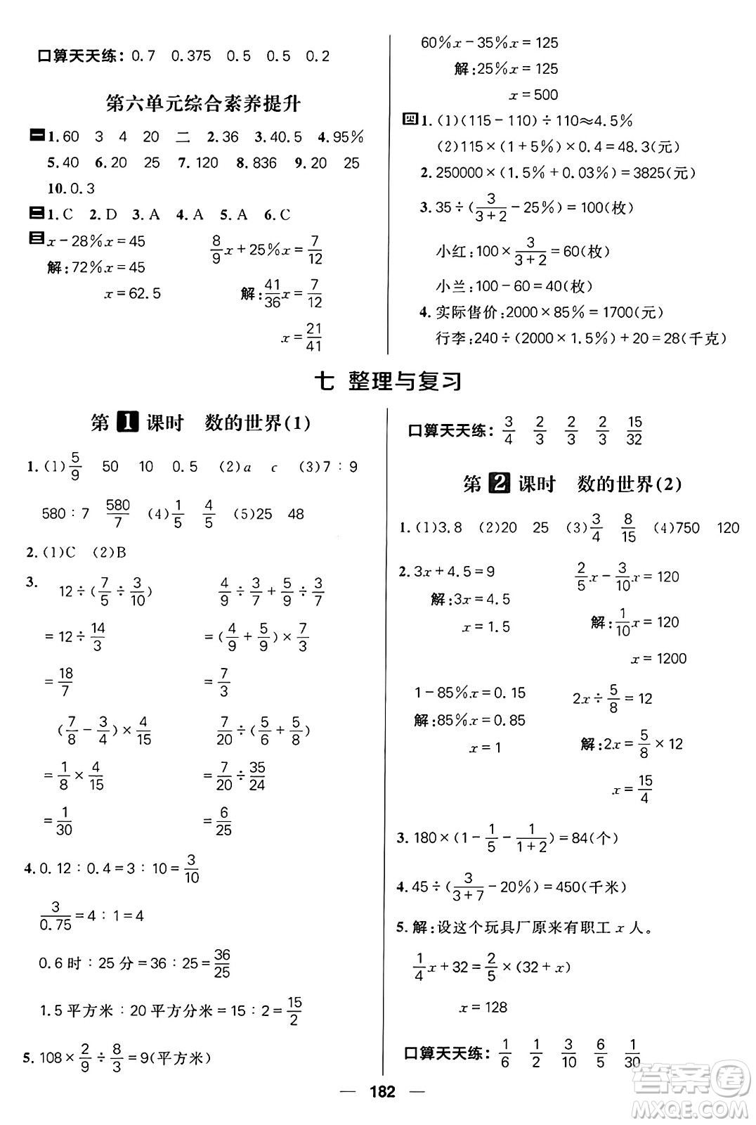 南方出版社2024秋學(xué)緣教育核心素養(yǎng)天天練六年級數(shù)學(xué)上冊蘇教版答案