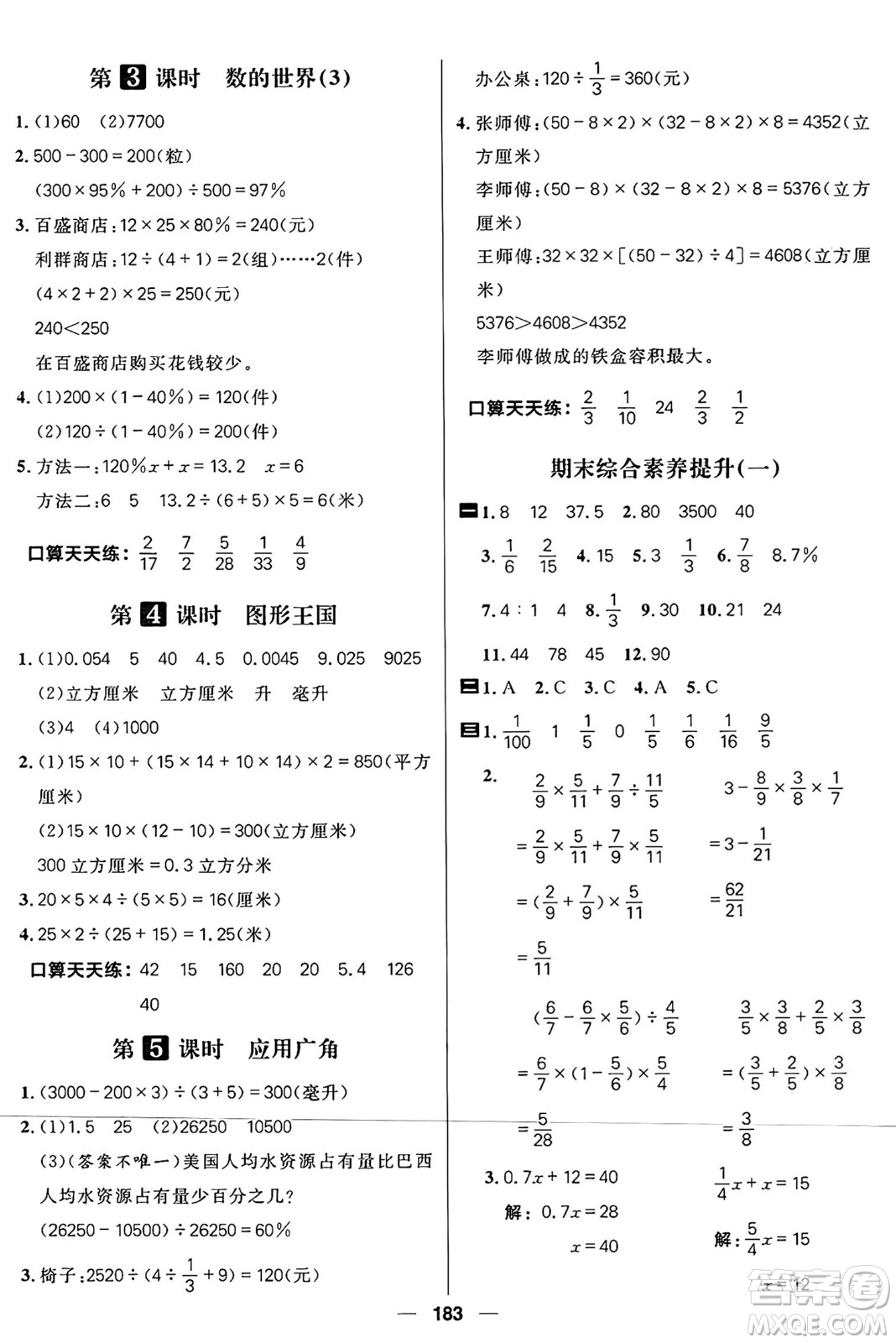 南方出版社2024秋學(xué)緣教育核心素養(yǎng)天天練六年級數(shù)學(xué)上冊蘇教版答案