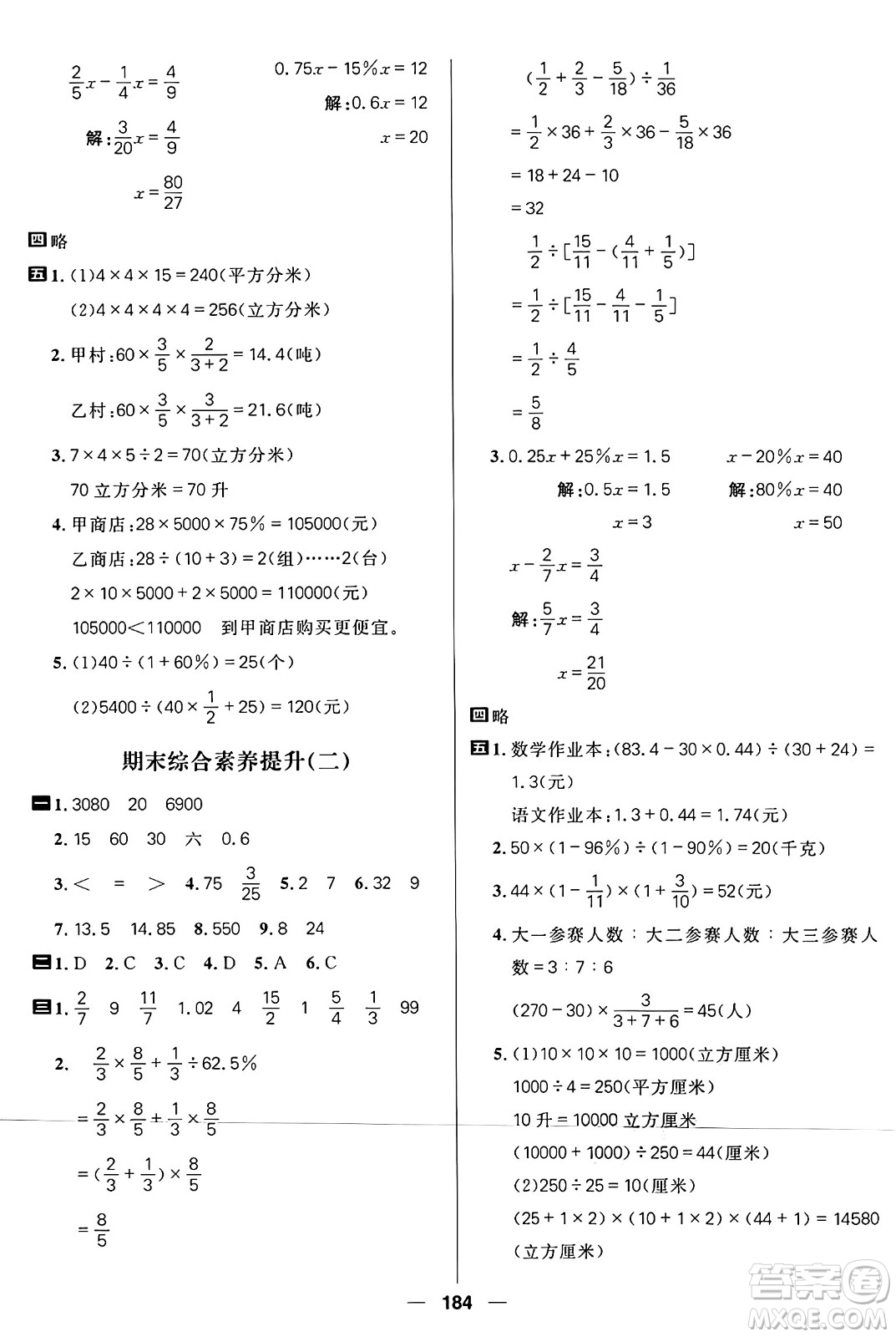 南方出版社2024秋學(xué)緣教育核心素養(yǎng)天天練六年級數(shù)學(xué)上冊蘇教版答案