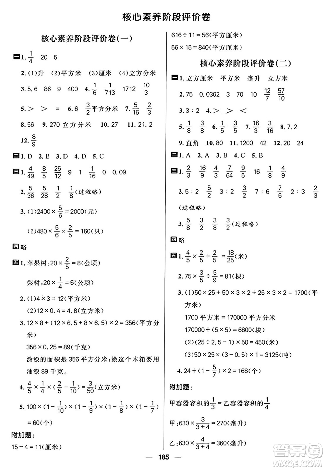 南方出版社2024秋學(xué)緣教育核心素養(yǎng)天天練六年級數(shù)學(xué)上冊蘇教版答案